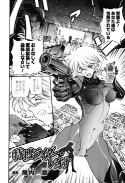 Page 64 of Rider Suit Heroine Anthology Comics 2