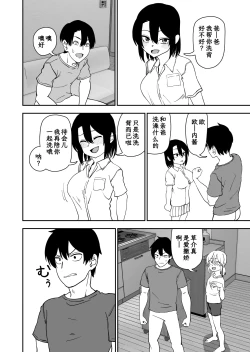 Page 10 of にらみっ子工場おまけ本 父娘愛人契約if