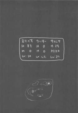 Page 94 of samoye dest pepepepe pepe DQ2 Soushuuhen