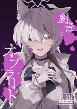 Page 1 of Gekidoku to Oblaat