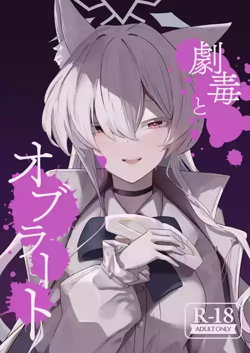 Download Gekidoku to Oblaat