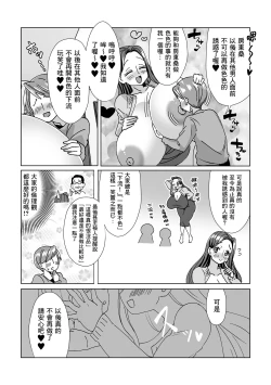 Page 20 of Atta Shunkan, Bakunyuu Dosukebe Ooya-san ni Yuuwaku Sareru!