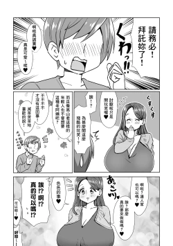 Page 5 of Atta Shunkan, Bakunyuu Dosukebe Ooya-san ni Yuuwaku Sareru!