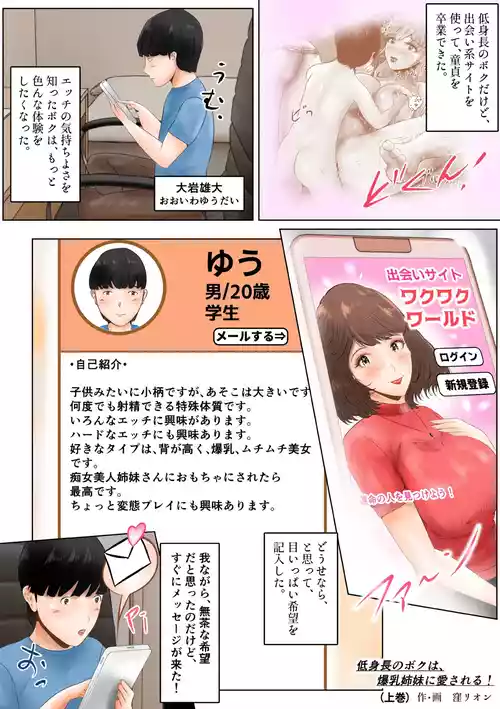 Download Teishinchou no Boku wa, Bakunyuu Shimai ni Aisareru! Joukan