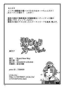 Page 17 of Yukemuri Kama-chan