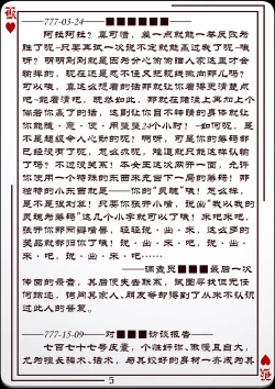 Page 6 of No.777研究报告