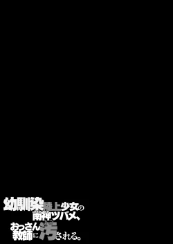 Page 60 of Osananajimi Rikujou Shoujo no Minamikami Tsubame, Ossan Kyoushi ni Yogosareru.