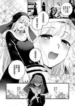 Page 6 of Seiyoku Kyuusai| 修女•絲碧卡的夜晚後輩指導