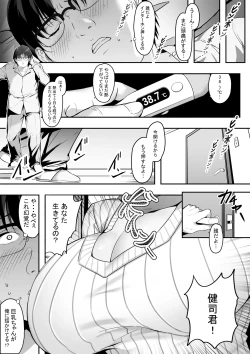 Page 2 of 39.6℃ no Ochinchin Saikou!