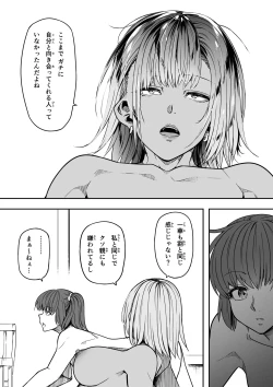 Page 39 of ギャルとお仕置きおじさん