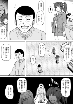Page 4 of ギャルとお仕置きおじさん