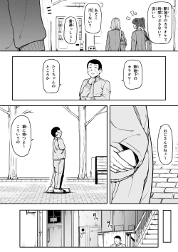 Page 5 of ギャルとお仕置きおじさん