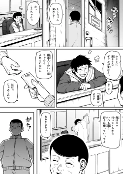 Page 6 of ギャルとお仕置きおじさん