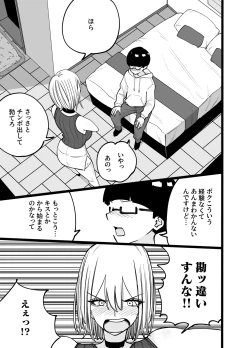 Page 15 of ちんとつ！〜DMで送られてきたチンポがデカすぎて思わずオフパコしてしまうギャルインフルエンサー〜