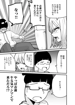 Page 16 of ちんとつ！〜DMで送られてきたチンポがデカすぎて思わずオフパコしてしまうギャルインフルエンサー〜