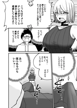 Page 17 of ちんとつ！〜DMで送られてきたチンポがデカすぎて思わずオフパコしてしまうギャルインフルエンサー〜