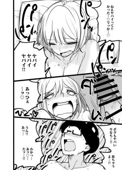Page 44 of ちんとつ！〜DMで送られてきたチンポがデカすぎて思わずオフパコしてしまうギャルインフルエンサー〜