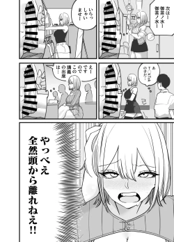 Page 8 of ちんとつ！〜DMで送られてきたチンポがデカすぎて思わずオフパコしてしまうギャルインフルエンサー〜