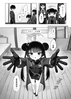 Page 6 of 門主大人私底下是個小撒嬌鬼