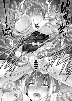 Page 12 of テッカ敗北 触手丸呑み異種出産地獄