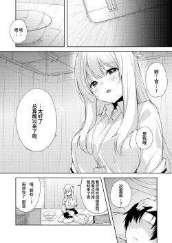 Page 7 of Nonomi, Ochitsuite. - My feelings grow... | 野宫，你冷静一点。
