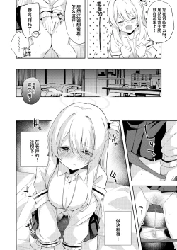 Page 9 of Nonomi, Ochitsuite. - My feelings grow... | 野宫，你冷静一点。