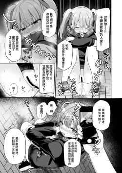 Page 13 of Haishinchuu ni Omorashi shitara Bazutta Hanashi | 直播时我不小心漏了个尿不小心漏了个尿结果爆火了—之后就惨遭线下突袭被坏蛋们狠狠地管教了一番♡—