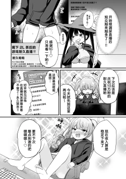 Page 8 of Haishinchuu ni Omorashi shitara Bazutta Hanashi | 直播时我不小心漏了个尿不小心漏了个尿结果爆火了—之后就惨遭线下突袭被坏蛋们狠狠地管教了一番♡—