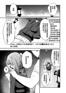 Page 9 of Haishinchuu ni Omorashi shitara Bazutta Hanashi | 直播时我不小心漏了个尿不小心漏了个尿结果爆火了—之后就惨遭线下突袭被坏蛋们狠狠地管教了一番♡—