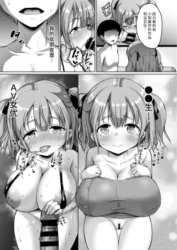 Page 7 of Chiisana Kanojo wa AV Jou