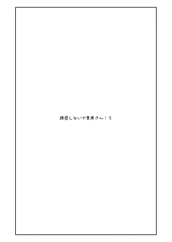 Page 48 of Yuuwaku Shinaide Kurihara4