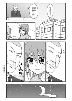 Page 78 of Yuuwaku Shinaide Kurihara4