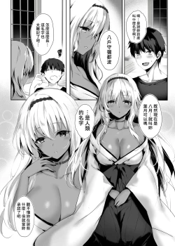 Page 12 of Hebigami no Miko | 蛇神的巫女
