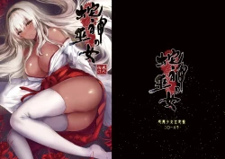 Page 3 of Hebigami no Miko | 蛇神的巫女