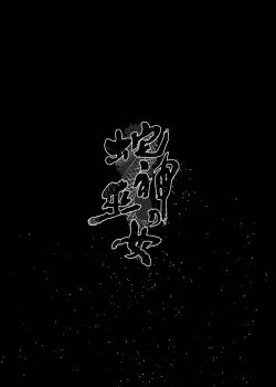 Page 5 of Hebigami no Miko | 蛇神的巫女