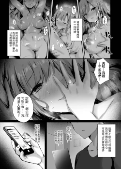 Page 18 of Ima demo Aishiteru no ni... | 明明就還愛著你