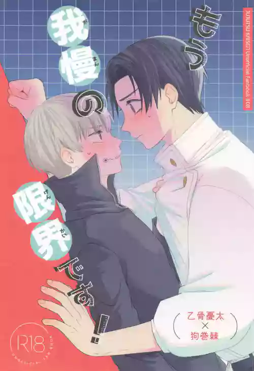 Download Mou Gaman no Genkai desu!