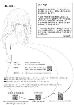 Page 14 of 胸が大きくなる下着」を購入した貴族令嬢の末路