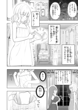 Page 3 of 胸が大きくなる下着」を購入した貴族令嬢の末路