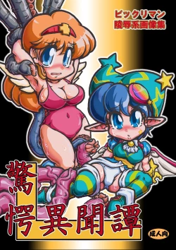 Page 1 of 驚愕異聞譚 DL版