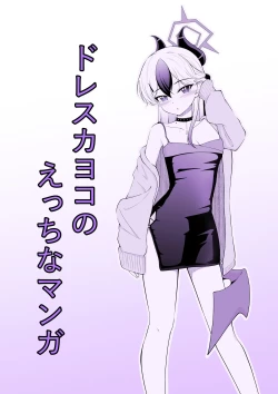 Page 1 of Dress Kayoko no Ecchi na Manga