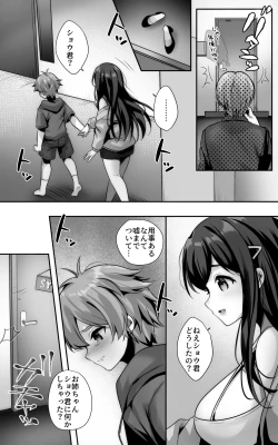 Page 16 of 毎日のようにヌいてくれる大好きなお姉ちゃんとセックスしたい