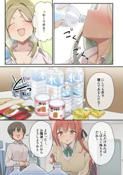 Page 19 of Mujintou Harem