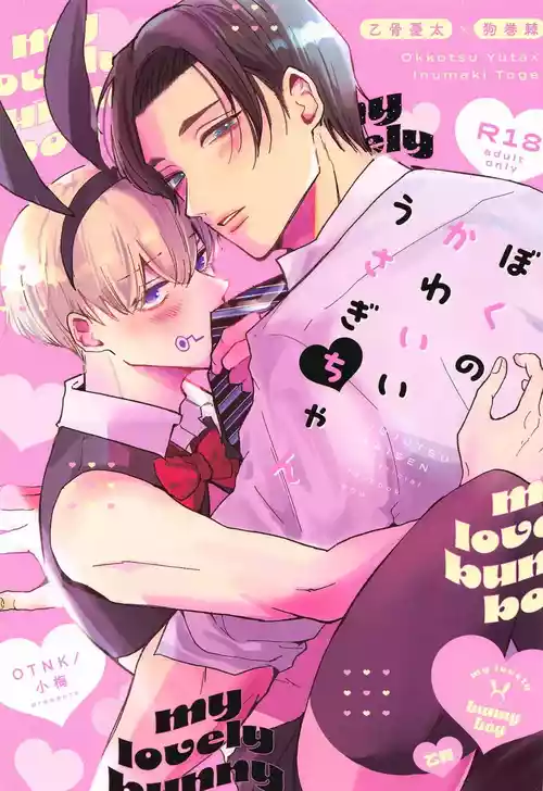 Download Boku no Kawaii Usagi-chan