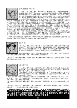 Page 11 of Densetsu wa Shikabaneryuu to Tomoni - Legend with SkullDragon