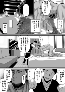 Page 14 of 何気ない一言で他人に抱かれることになってしまいました