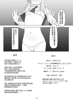 Page 17 of Schale No Tokubetsu❤Houshibutte Nandesuka！？ | 夏莱的特别❤侍奉部是个什么玩意啊！？