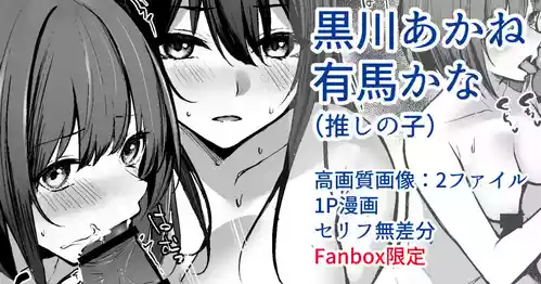 Download 推しの子1P漫画