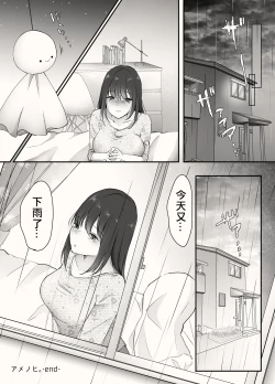 Page 36 of アメノヒ。