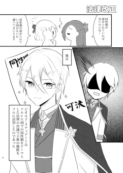Page 4 of Katsugou no Otome